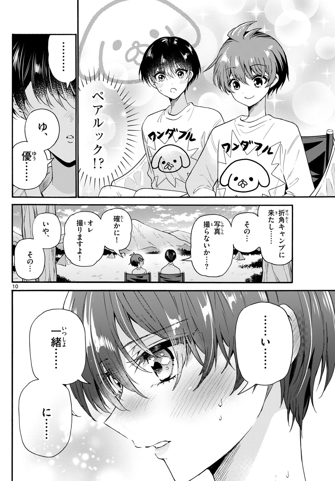 MIKADONO SANSHIMAI WA ANGAI, CHOROI. - raw - Chapter 150 - https://jpdd.ccdd.to/JPDD/mikadonosanshimaiwaangaichoroi/1500000/0auzsrhisap.jpg