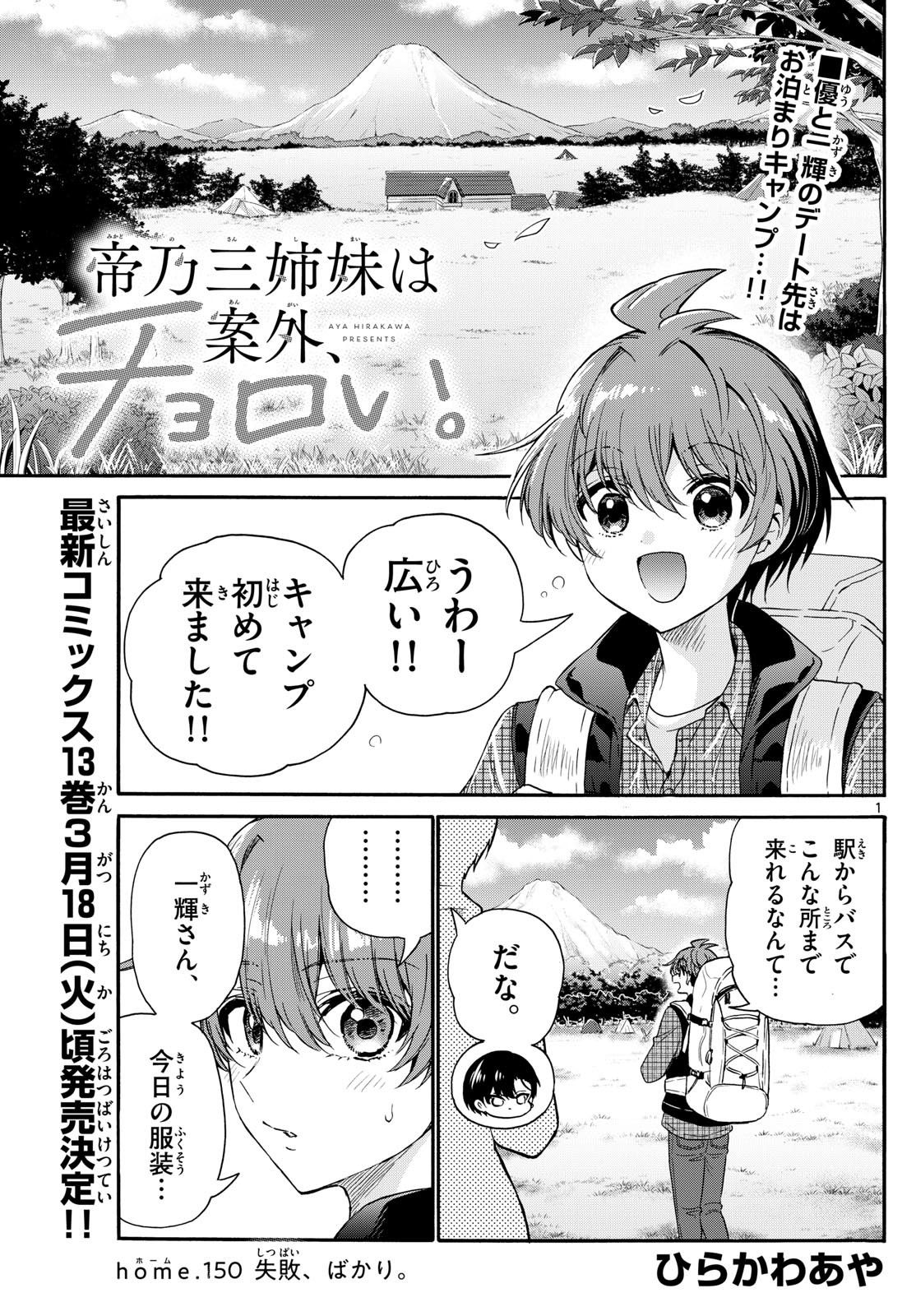 MIKADONO SANSHIMAI WA ANGAI, CHOROI. - raw - Chapter 150 - https://jpdd.ccdd.to/JPDD/mikadonosanshimaiwaangaichoroi/1500000/2uh10g5iwsp.jpg