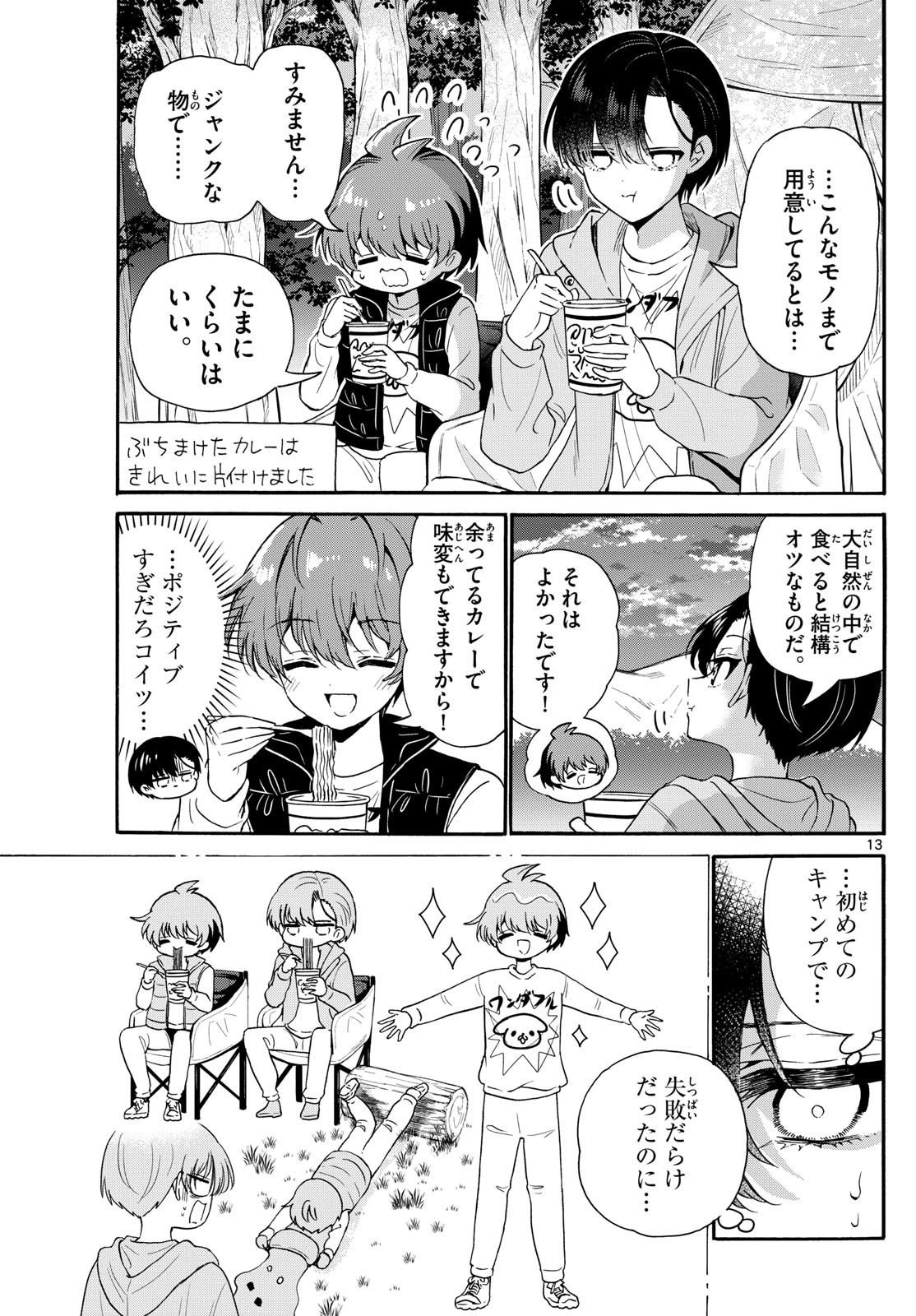 MIKADONO SANSHIMAI WA ANGAI, CHOROI. - raw - Chapter 150 - https://jpdd.ccdd.to/JPDD/mikadonosanshimaiwaangaichoroi/1500000/4v2nhgkah4s.jpg