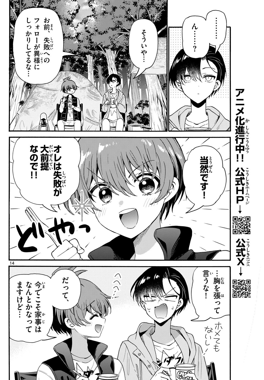 MIKADONO SANSHIMAI WA ANGAI, CHOROI. - raw - Chapter 150 - https://jpdd.ccdd.to/JPDD/mikadonosanshimaiwaangaichoroi/1500000/a2daznvhlfb.jpg