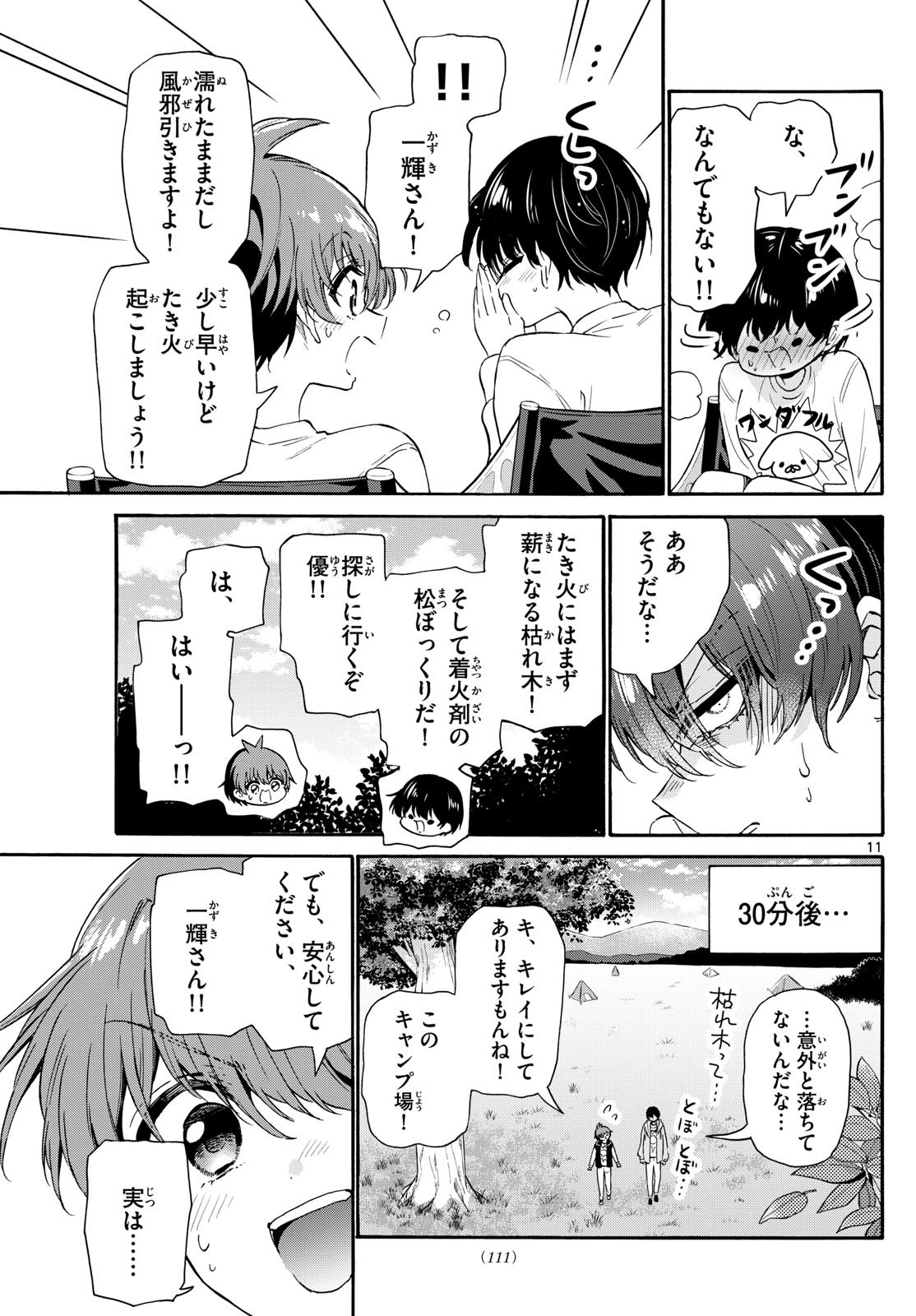 MIKADONO SANSHIMAI WA ANGAI, CHOROI. - raw - Chapter 150 - https://jpdd.ccdd.to/JPDD/mikadonosanshimaiwaangaichoroi/1500000/ht5ler3i4gi.jpg
