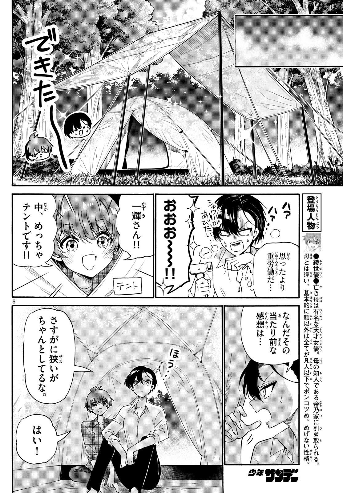 MIKADONO SANSHIMAI WA ANGAI, CHOROI. - raw - Chapter 150 - https://jpdd.ccdd.to/JPDD/mikadonosanshimaiwaangaichoroi/1500000/iptzssjvvgs.jpg