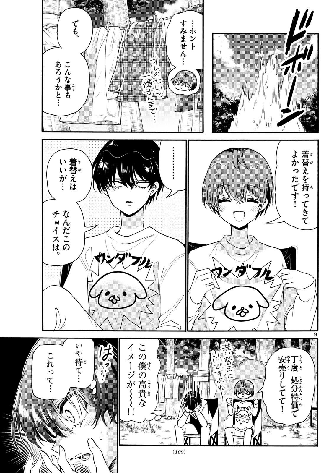 MIKADONO SANSHIMAI WA ANGAI, CHOROI. - raw - Chapter 150 - https://jpdd.ccdd.to/JPDD/mikadonosanshimaiwaangaichoroi/1500000/j4dezcqsy1f.jpg