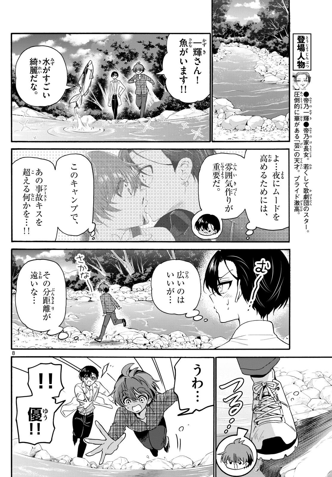 MIKADONO SANSHIMAI WA ANGAI, CHOROI. - raw - Chapter 150 - https://jpdd.ccdd.to/JPDD/mikadonosanshimaiwaangaichoroi/1500000/lz4h4trjplz.jpg
