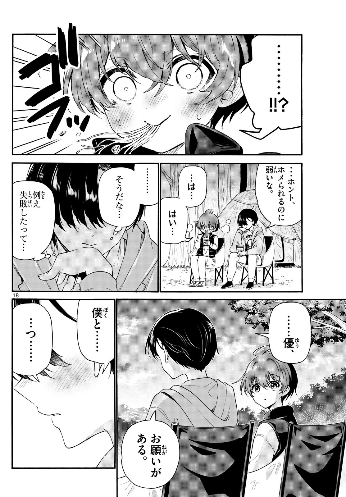 MIKADONO SANSHIMAI WA ANGAI, CHOROI. - raw - Chapter 150 - https://jpdd.ccdd.to/JPDD/mikadonosanshimaiwaangaichoroi/1500000/mxipbrojvy4.jpg