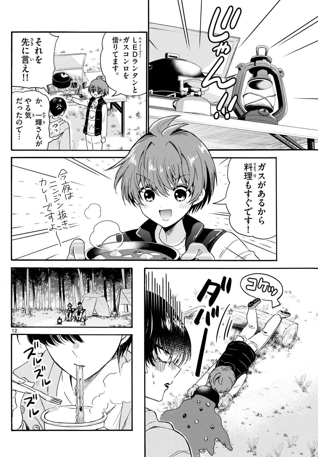 MIKADONO SANSHIMAI WA ANGAI, CHOROI. - raw - Chapter 150 - https://jpdd.ccdd.to/JPDD/mikadonosanshimaiwaangaichoroi/1500000/nhk4lt23wj5.jpg