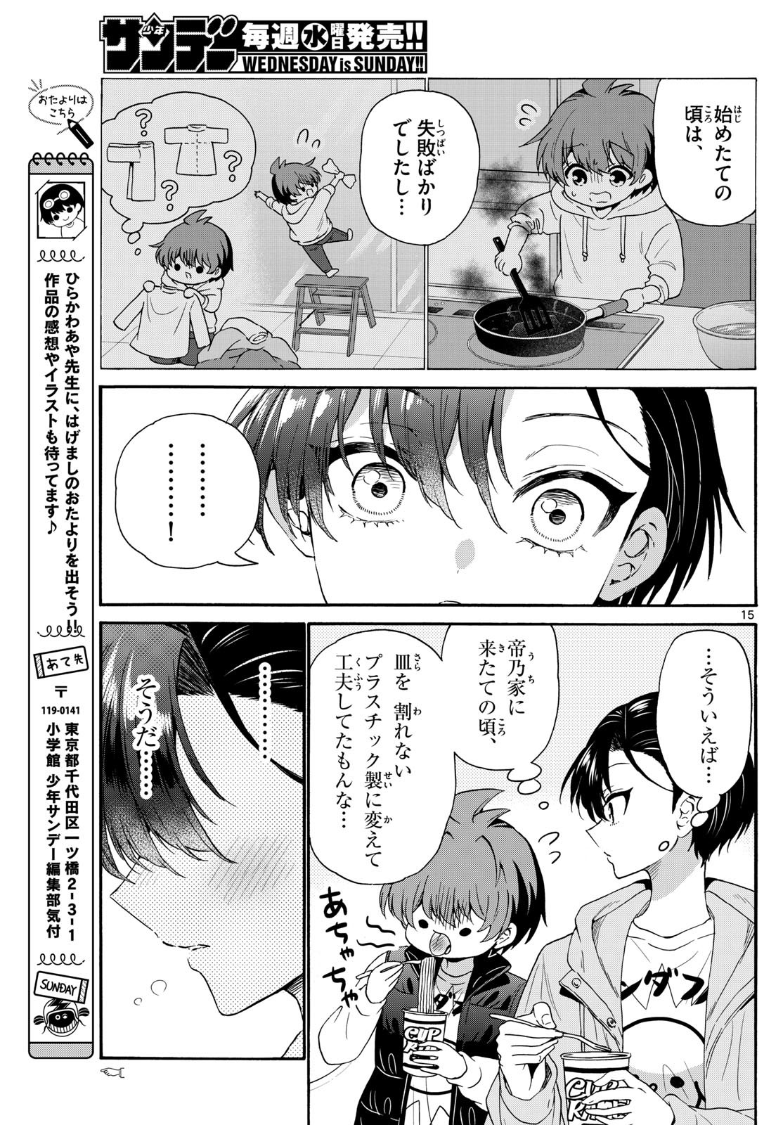 MIKADONO SANSHIMAI WA ANGAI, CHOROI. - raw - Chapter 150 - https://jpdd.ccdd.to/JPDD/mikadonosanshimaiwaangaichoroi/1500000/w3353ygvndf.jpg