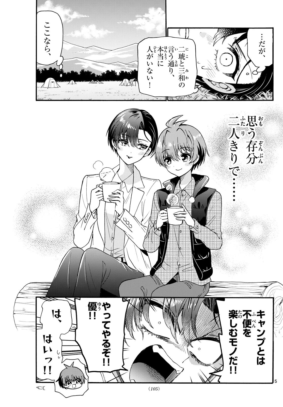MIKADONO SANSHIMAI WA ANGAI, CHOROI. - raw - Chapter 150 - https://jpdd.ccdd.to/JPDD/mikadonosanshimaiwaangaichoroi/1500000/xo0oupbojet.jpg