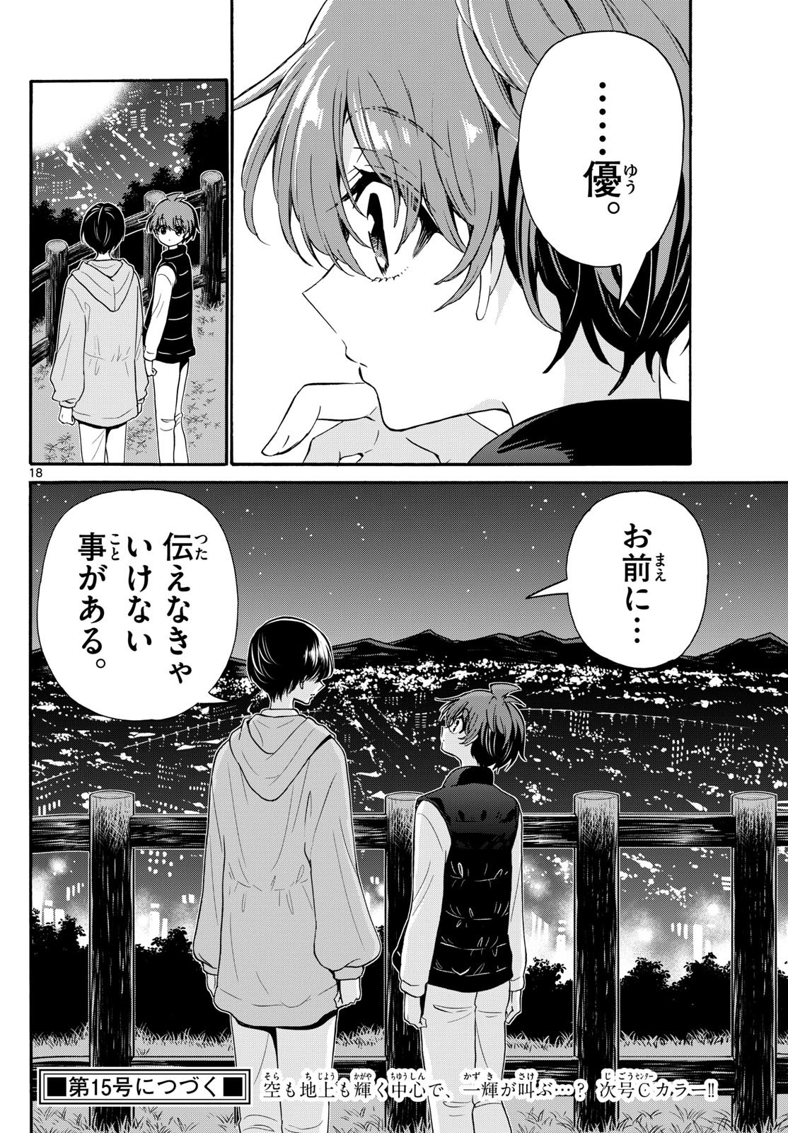 MIKADONO SANSHIMAI WA ANGAI, CHOROI. - raw - Chapter 151 - https://jpdd.ccdd.to/JPDD/mikadonosanshimaiwaangaichoroi/1510000/5lr24isymey.jpg