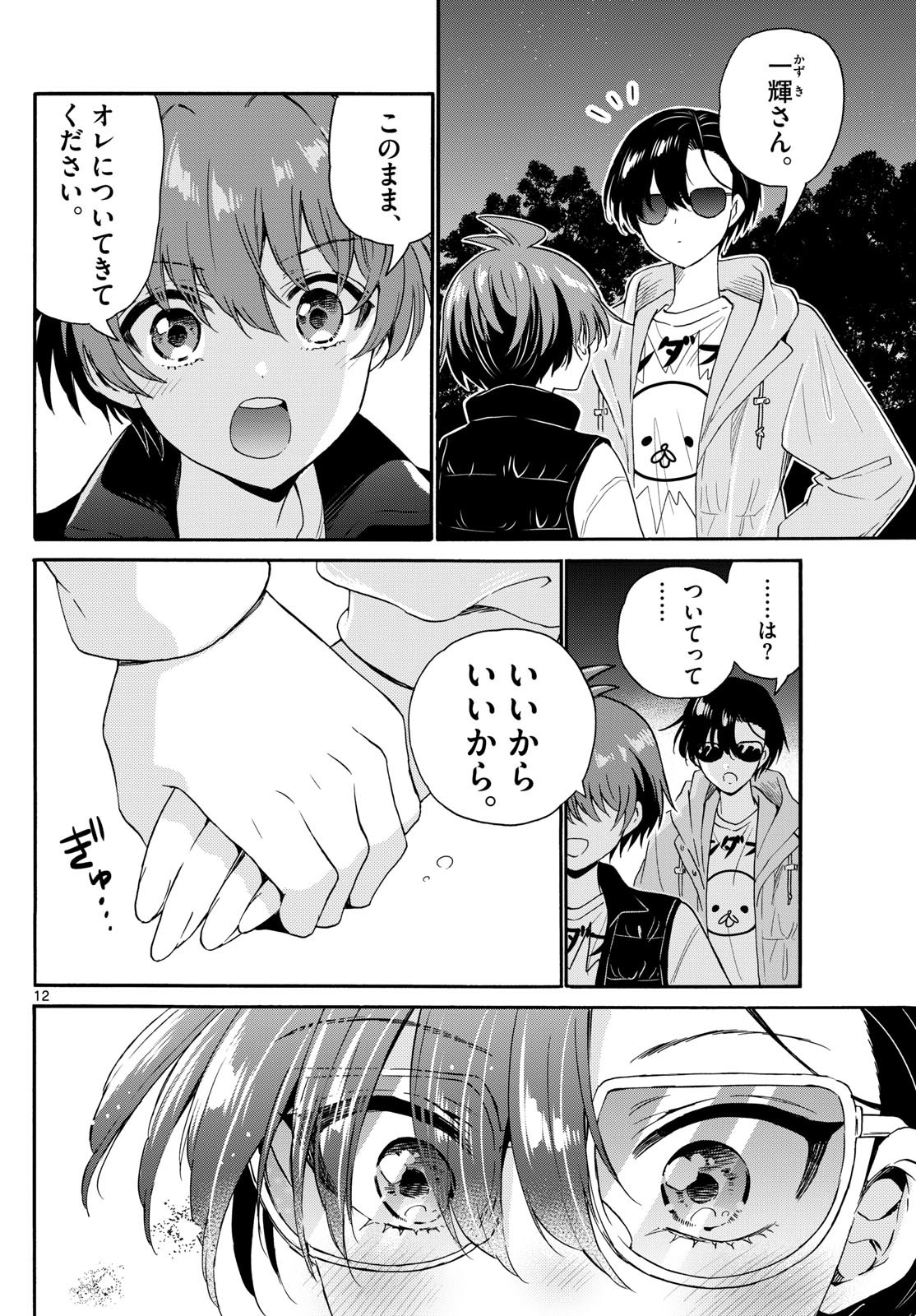 MIKADONO SANSHIMAI WA ANGAI, CHOROI. - raw - Chapter 151 - https://jpdd.ccdd.to/JPDD/mikadonosanshimaiwaangaichoroi/1510000/5z1gxuk0cal.jpg