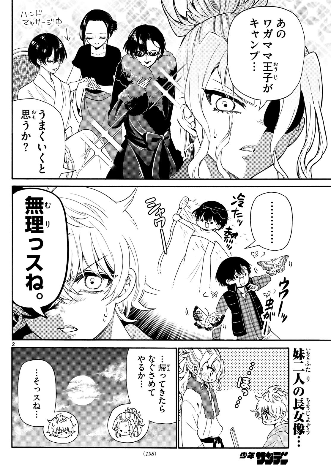 MIKADONO SANSHIMAI WA ANGAI, CHOROI. - raw - Chapter 151 - https://jpdd.ccdd.to/JPDD/mikadonosanshimaiwaangaichoroi/1510000/k1e0eq5wp4w.jpg