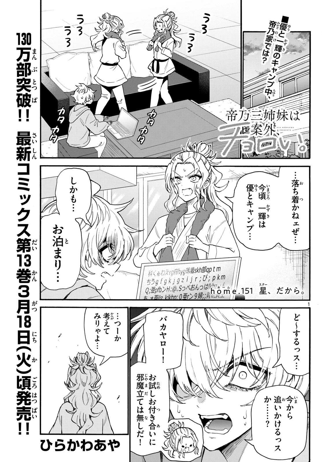 MIKADONO SANSHIMAI WA ANGAI, CHOROI. - raw - Chapter 151 - https://jpdd.ccdd.to/JPDD/mikadonosanshimaiwaangaichoroi/1510000/m3boqyvw5gq.jpg