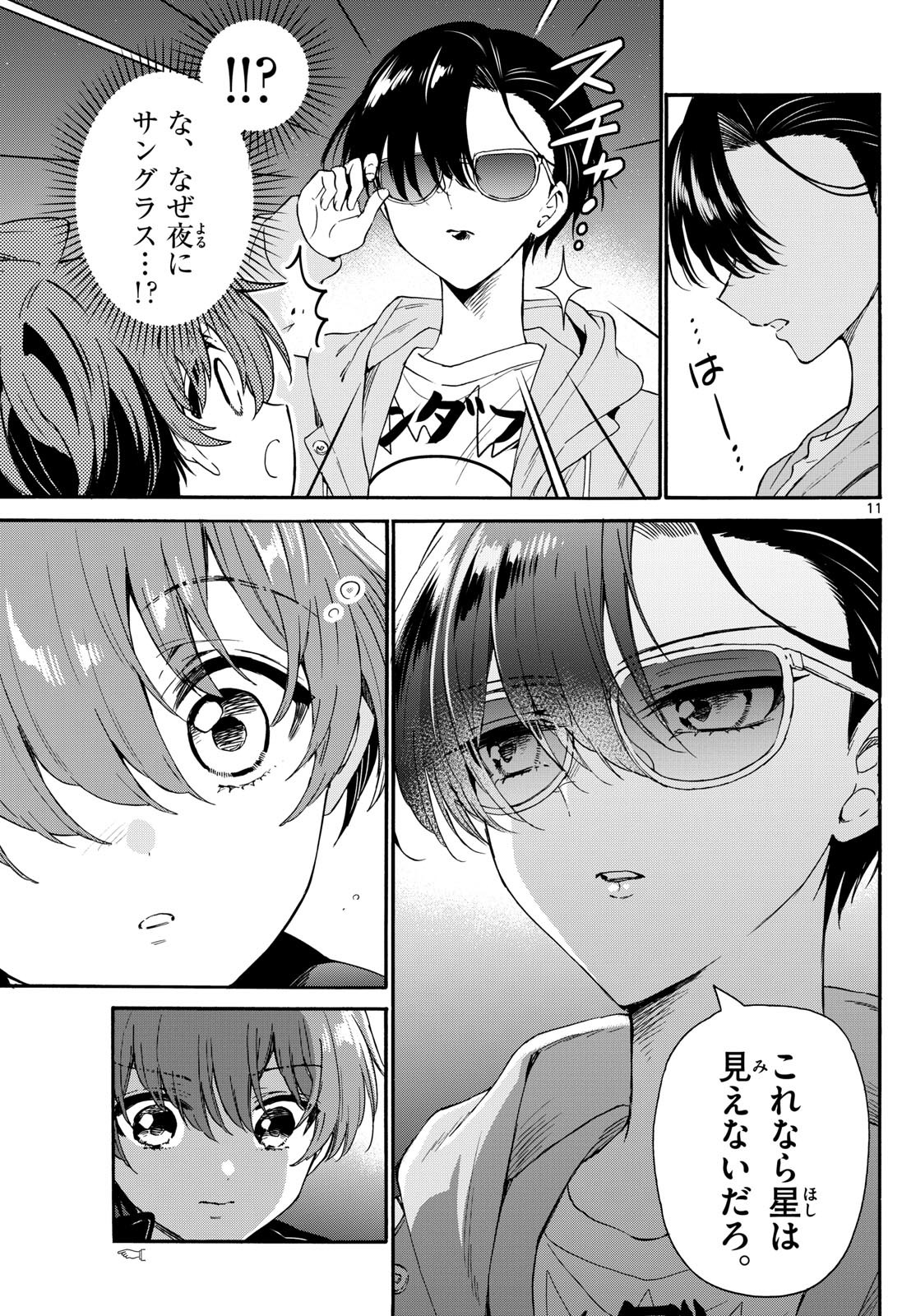 MIKADONO SANSHIMAI WA ANGAI, CHOROI. - raw - Chapter 151 - https://jpdd.ccdd.to/JPDD/mikadonosanshimaiwaangaichoroi/1510000/nejk3syebix.jpg