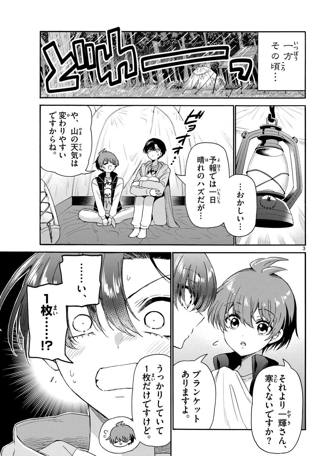 MIKADONO SANSHIMAI WA ANGAI, CHOROI. - raw - Chapter 151 - https://jpdd.ccdd.to/JPDD/mikadonosanshimaiwaangaichoroi/1510000/pw2tobz255v.jpg