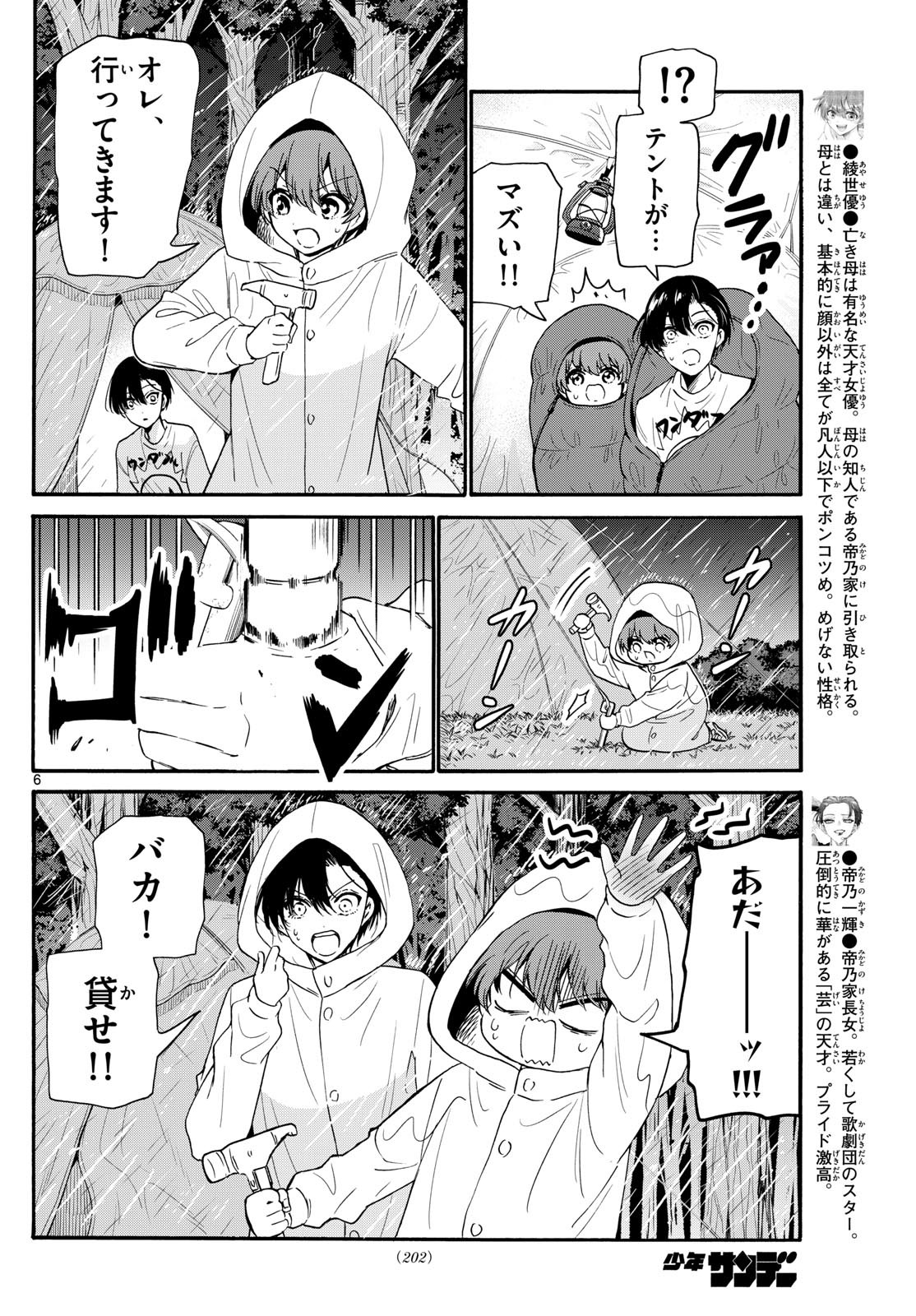 MIKADONO SANSHIMAI WA ANGAI, CHOROI. - raw - Chapter 151 - https://jpdd.ccdd.to/JPDD/mikadonosanshimaiwaangaichoroi/1510000/r522nocbwsd.jpg