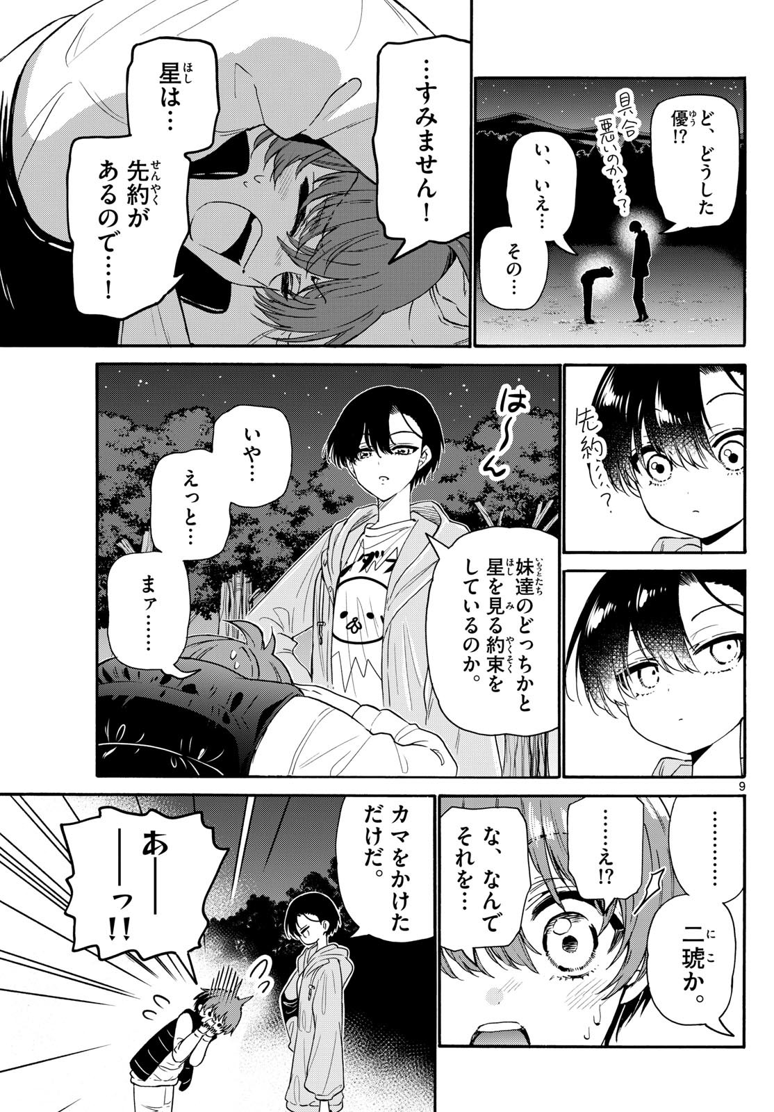 MIKADONO SANSHIMAI WA ANGAI, CHOROI. - raw - Chapter 151 - https://jpdd.ccdd.to/JPDD/mikadonosanshimaiwaangaichoroi/1510000/r5gg2l4q4ys.jpg