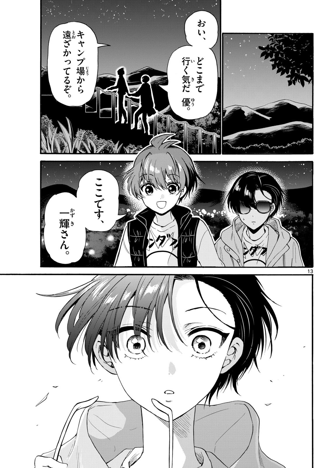 MIKADONO SANSHIMAI WA ANGAI, CHOROI. - raw - Chapter 151 - https://jpdd.ccdd.to/JPDD/mikadonosanshimaiwaangaichoroi/1510000/tp25vwavnqv.jpg