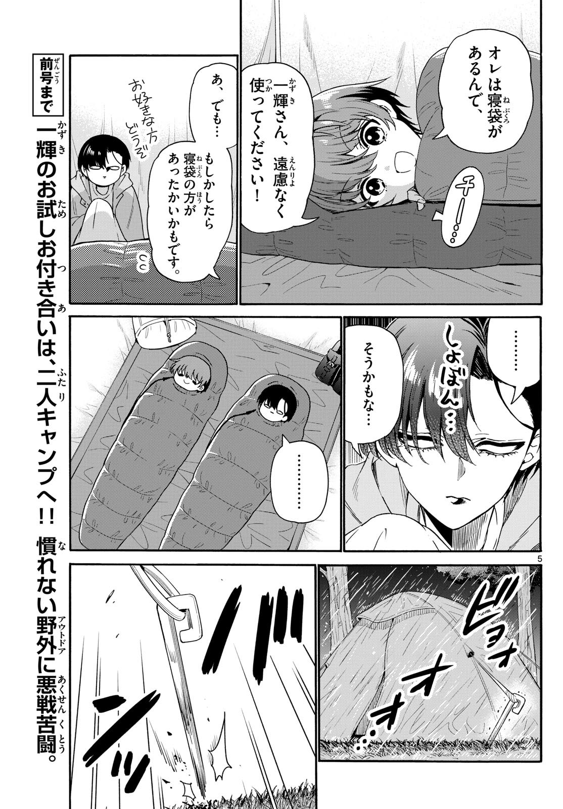 MIKADONO SANSHIMAI WA ANGAI, CHOROI. - raw - Chapter 151 - https://jpdd.ccdd.to/JPDD/mikadonosanshimaiwaangaichoroi/1510000/zdgtnlwubbk.jpg