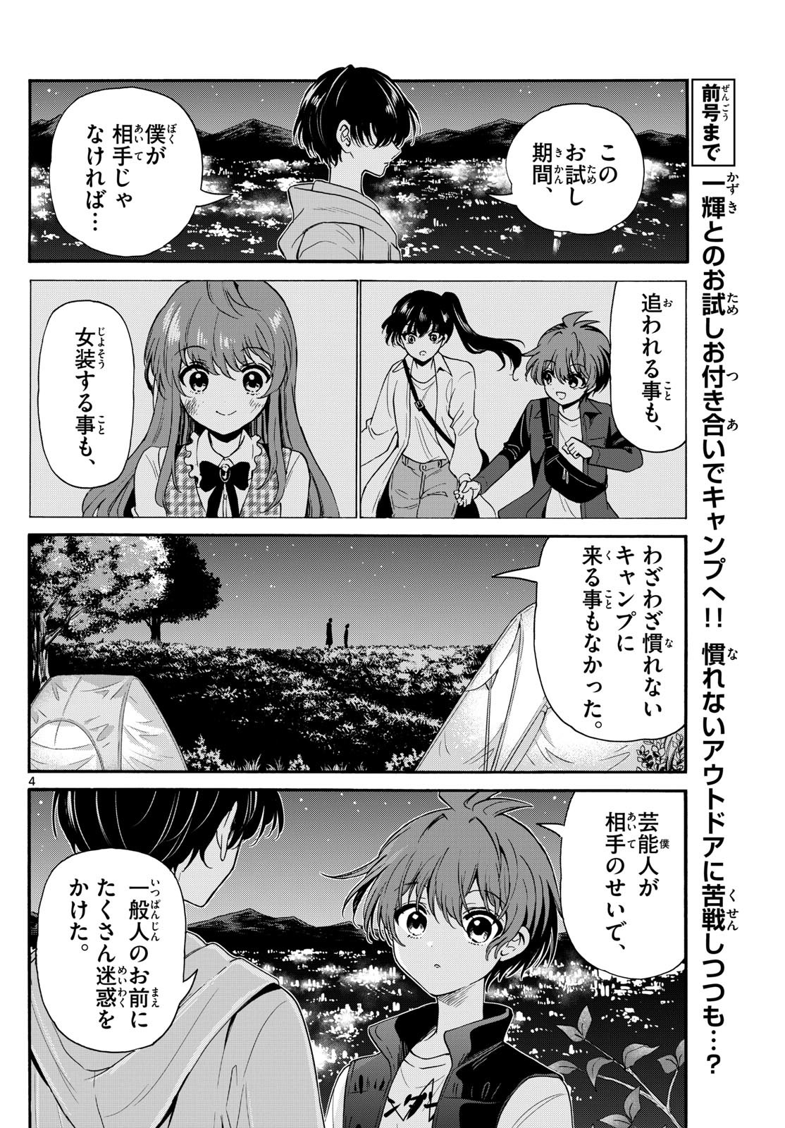 MIKADONO SANSHIMAI WA ANGAI, CHOROI. - raw - Chapter 152 - https://jpdd.ccdd.to/JPDD/mikadonosanshimaiwaangaichoroi/1520000/0xswhgvu30j.jpg