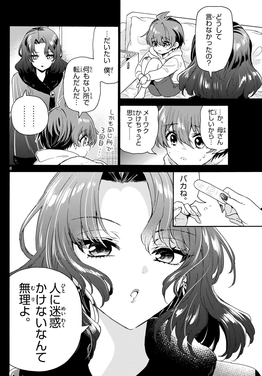 MIKADONO SANSHIMAI WA ANGAI, CHOROI. - raw - Chapter 152 - https://jpdd.ccdd.to/JPDD/mikadonosanshimaiwaangaichoroi/1520000/b2tmaechx3t.jpg