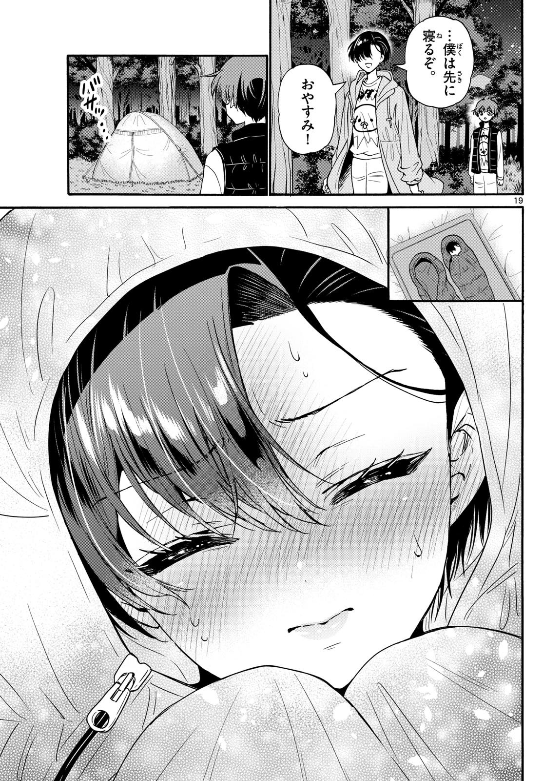 MIKADONO SANSHIMAI WA ANGAI, CHOROI. - raw - Chapter 152 - https://jpdd.ccdd.to/JPDD/mikadonosanshimaiwaangaichoroi/1520000/ej1fti3yed5.jpg