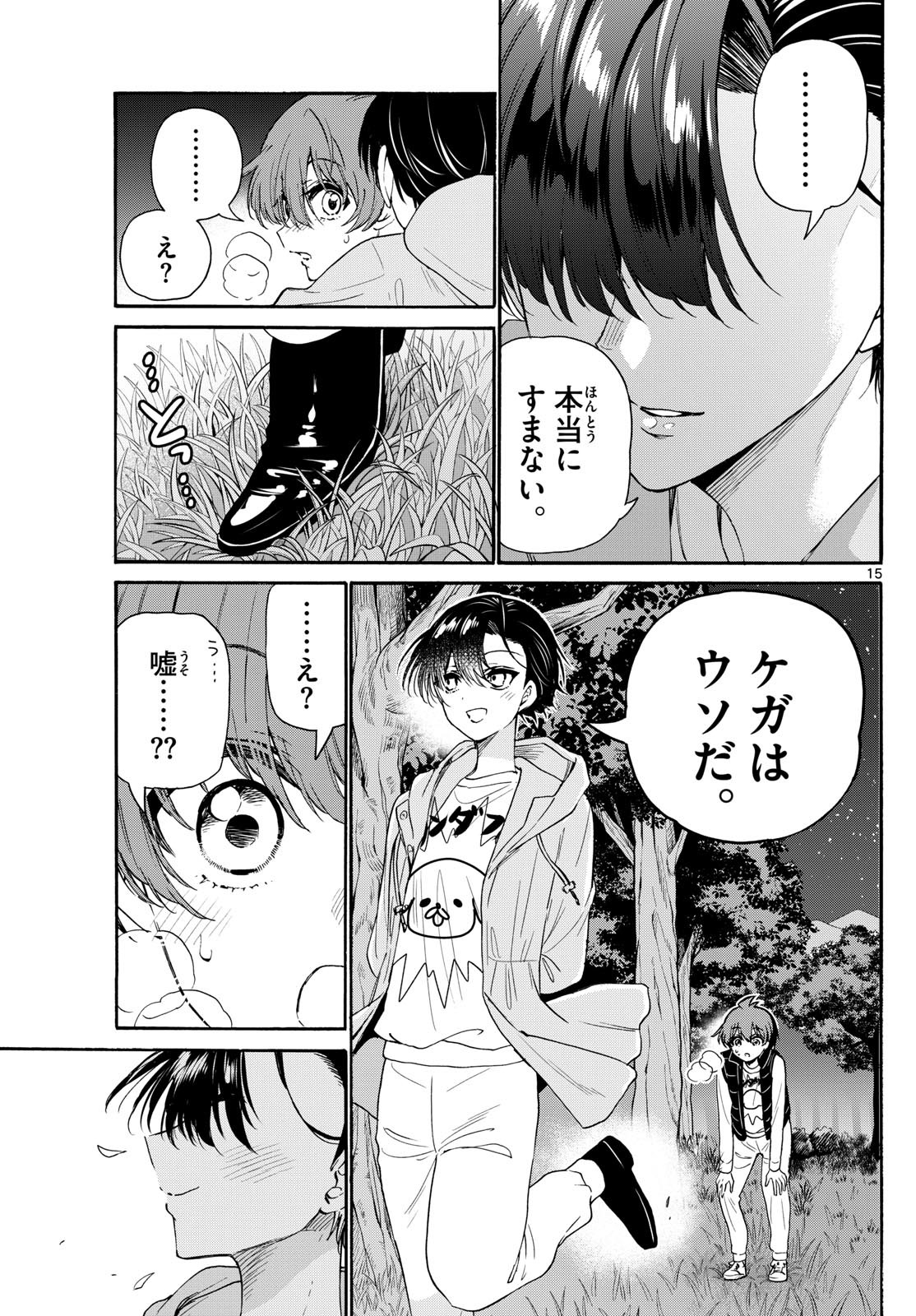MIKADONO SANSHIMAI WA ANGAI, CHOROI. - raw - Chapter 152 - https://jpdd.ccdd.to/JPDD/mikadonosanshimaiwaangaichoroi/1520000/j4bwjkipjzz.jpg