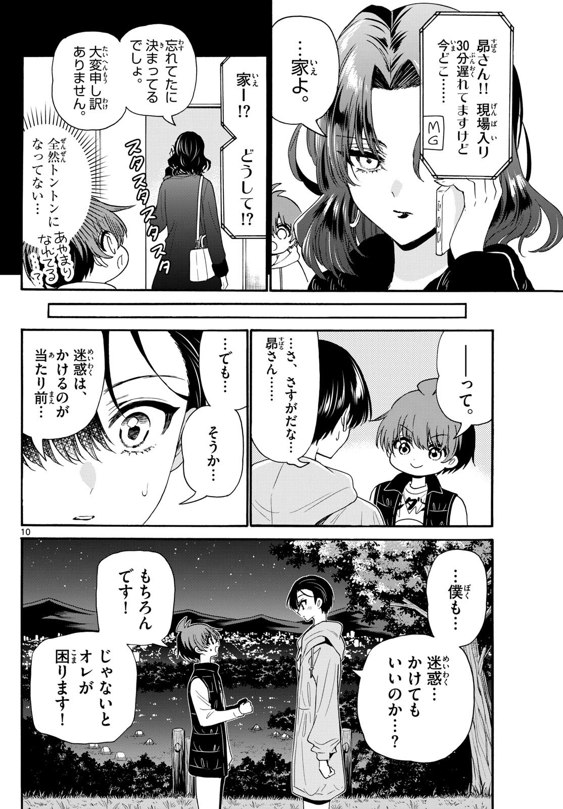 MIKADONO SANSHIMAI WA ANGAI, CHOROI. - raw - Chapter 152 - https://jpdd.ccdd.to/JPDD/mikadonosanshimaiwaangaichoroi/1520000/lbracm3m3ny.jpg