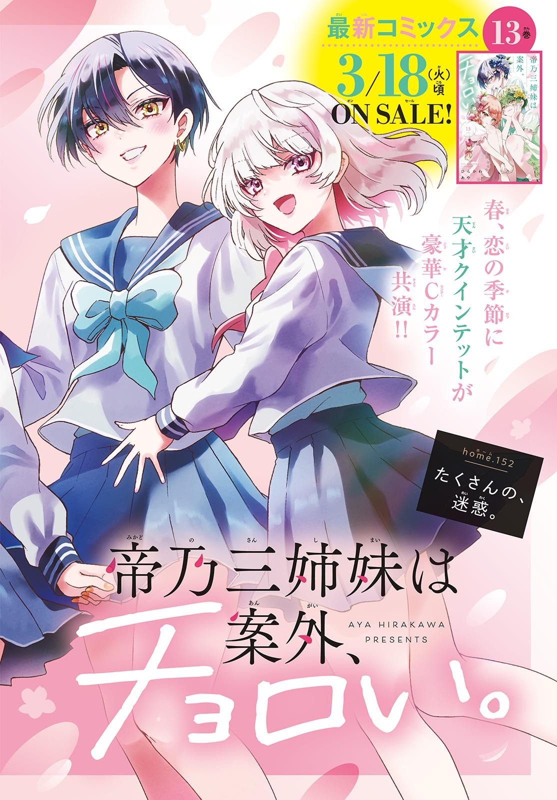 MIKADONO SANSHIMAI WA ANGAI, CHOROI. - raw - Chapter 152 - https://jpdd.ccdd.to/JPDD/mikadonosanshimaiwaangaichoroi/1520000/n4dtvtffpl2.jpg