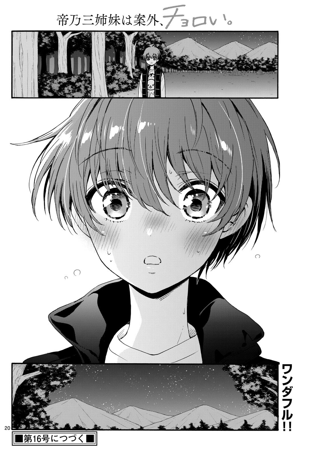 MIKADONO SANSHIMAI WA ANGAI, CHOROI. - raw - Chapter 152 - https://jpdd.ccdd.to/JPDD/mikadonosanshimaiwaangaichoroi/1520000/pz12h5tayu2.jpg