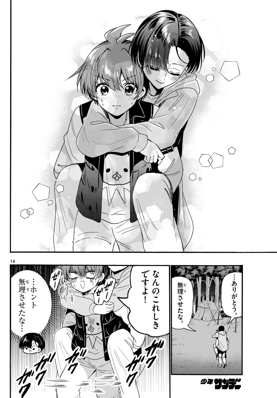 MIKADONO SANSHIMAI WA ANGAI, CHOROI. - raw - Chapter 152 - https://jpdd.ccdd.to/JPDD/mikadonosanshimaiwaangaichoroi/1520000/rfn33df0hg4.jpg