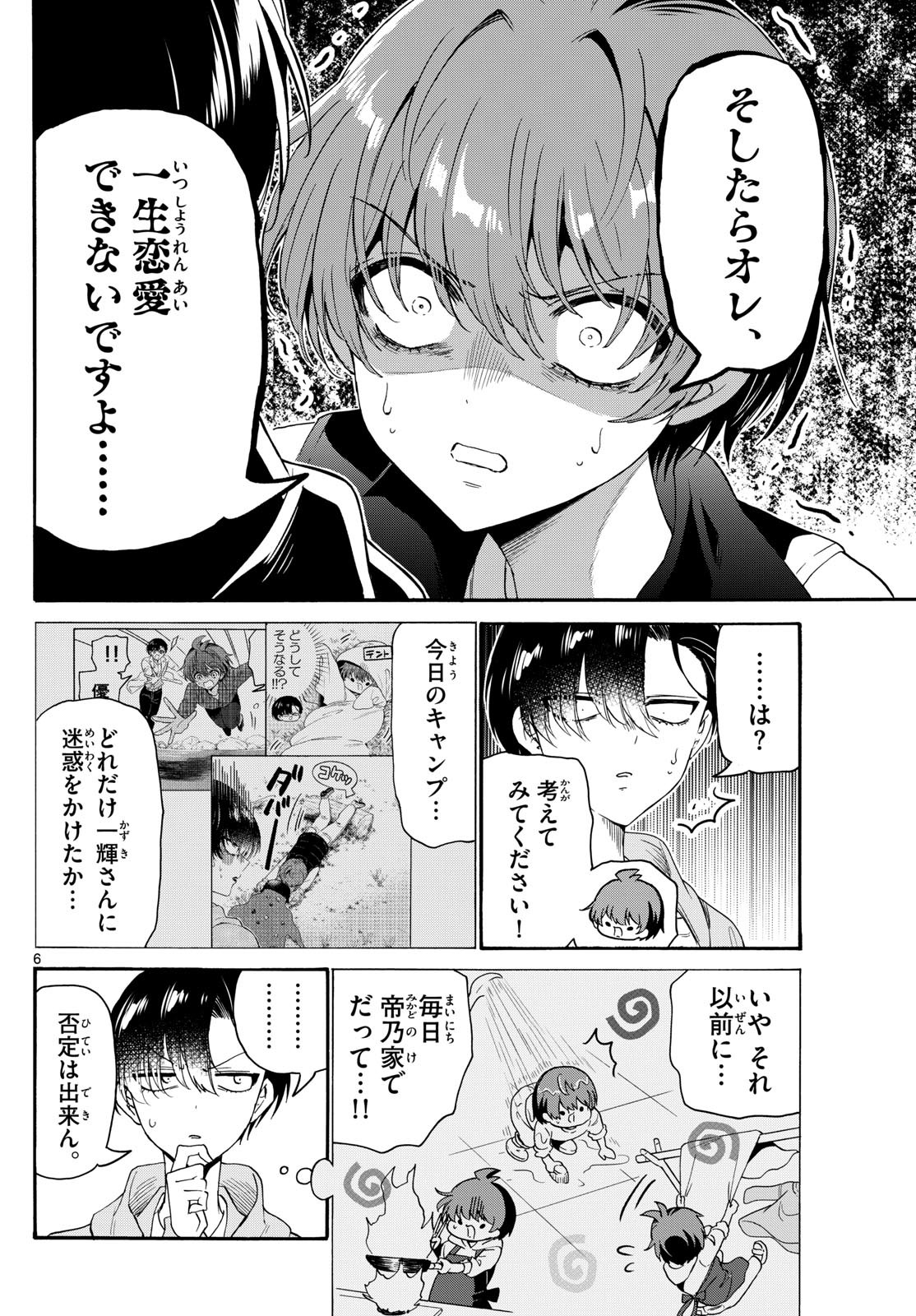 MIKADONO SANSHIMAI WA ANGAI, CHOROI. - raw - Chapter 152 - https://jpdd.ccdd.to/JPDD/mikadonosanshimaiwaangaichoroi/1520000/udgqal23oxk.jpg