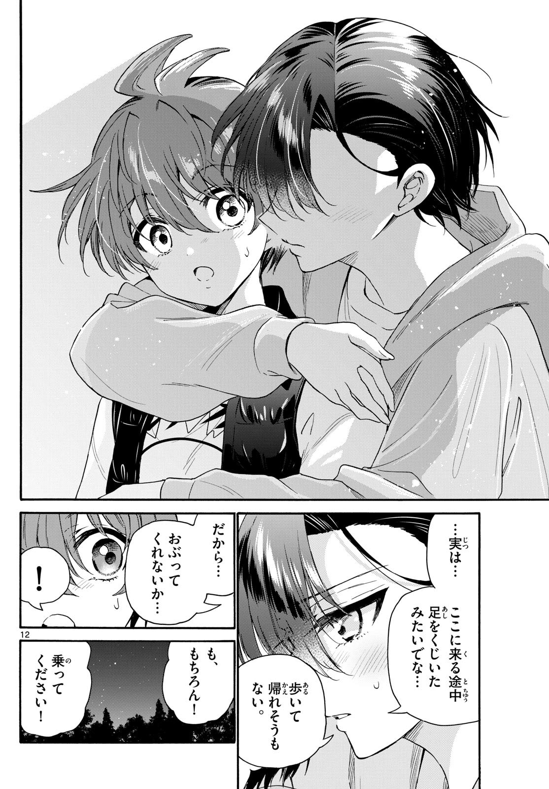 MIKADONO SANSHIMAI WA ANGAI, CHOROI. - raw - Chapter 152 - https://jpdd.ccdd.to/JPDD/mikadonosanshimaiwaangaichoroi/1520000/vg31vmokpys.jpg