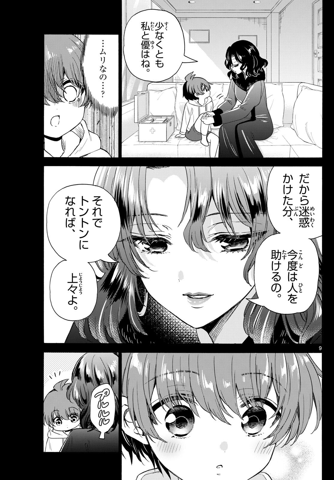 MIKADONO SANSHIMAI WA ANGAI, CHOROI. - raw - Chapter 152 - https://jpdd.ccdd.to/JPDD/mikadonosanshimaiwaangaichoroi/1520000/ykasqymzhwl.jpg