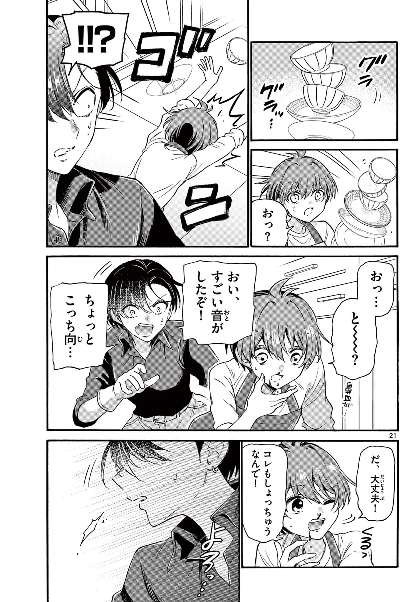 MIKADONO SANSHIMAI WA ANGAI, CHOROI. - raw - Chapter 16 - https://jpdd.ccdd.to/JPDD/mikadonosanshimaiwaangaichoroi/195704/0mhch4a5uuz.jpg