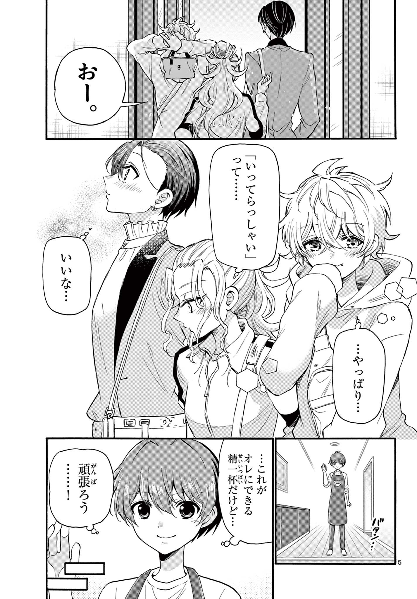 MIKADONO SANSHIMAI WA ANGAI, CHOROI. - raw - Chapter 16 - https://jpdd.ccdd.to/JPDD/mikadonosanshimaiwaangaichoroi/195704/1fjggxsak3i.jpg