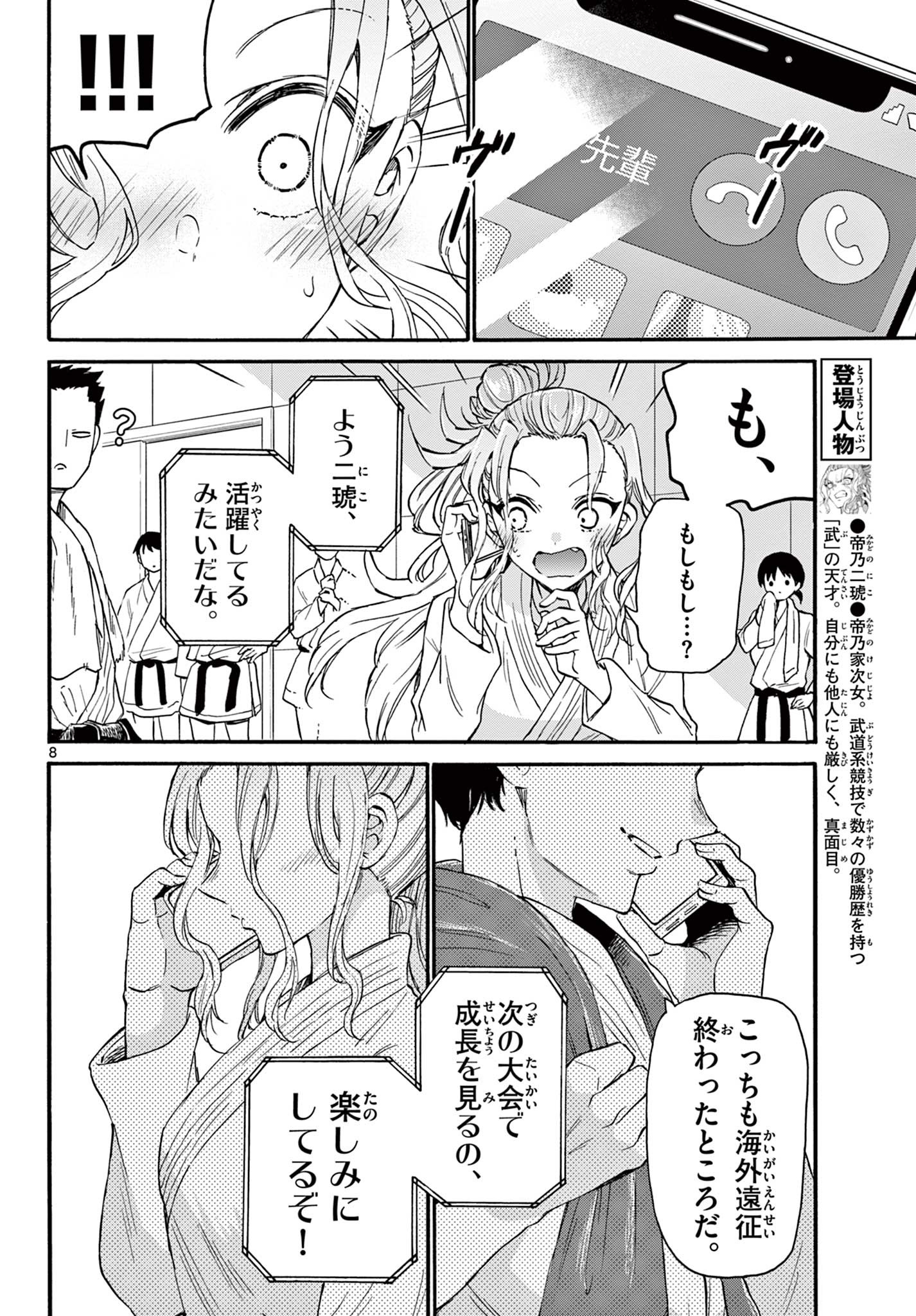 MIKADONO SANSHIMAI WA ANGAI, CHOROI. - raw - Chapter 16 - https://jpdd.ccdd.to/JPDD/mikadonosanshimaiwaangaichoroi/195704/2bxt0kvxcfq.jpg