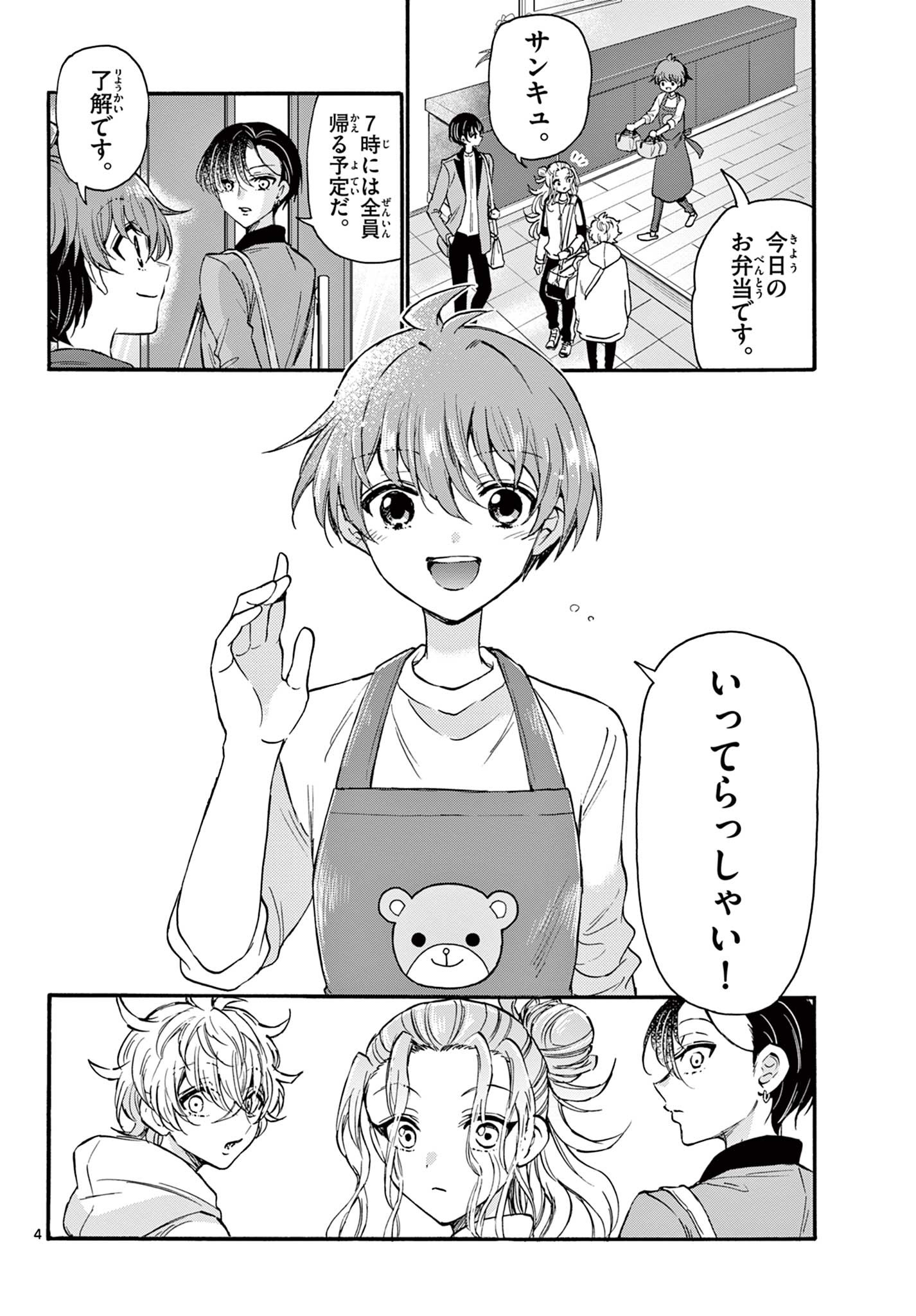 MIKADONO SANSHIMAI WA ANGAI, CHOROI. - raw - Chapter 16 - https://jpdd.ccdd.to/JPDD/mikadonosanshimaiwaangaichoroi/195704/2jtxct2ir5h.jpg