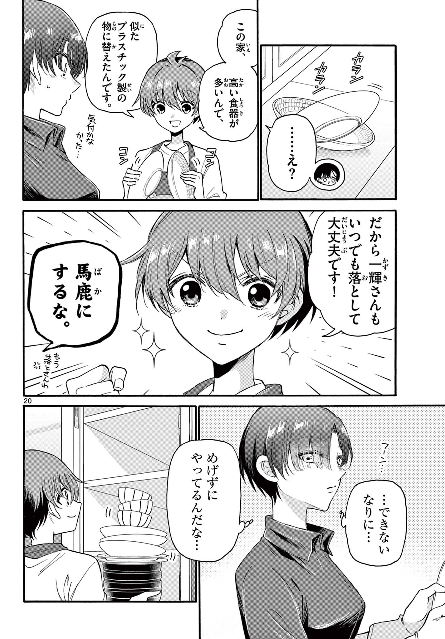 MIKADONO SANSHIMAI WA ANGAI, CHOROI. - raw - Chapter 16 - https://jpdd.ccdd.to/JPDD/mikadonosanshimaiwaangaichoroi/195704/431fsoe3yy3.jpg