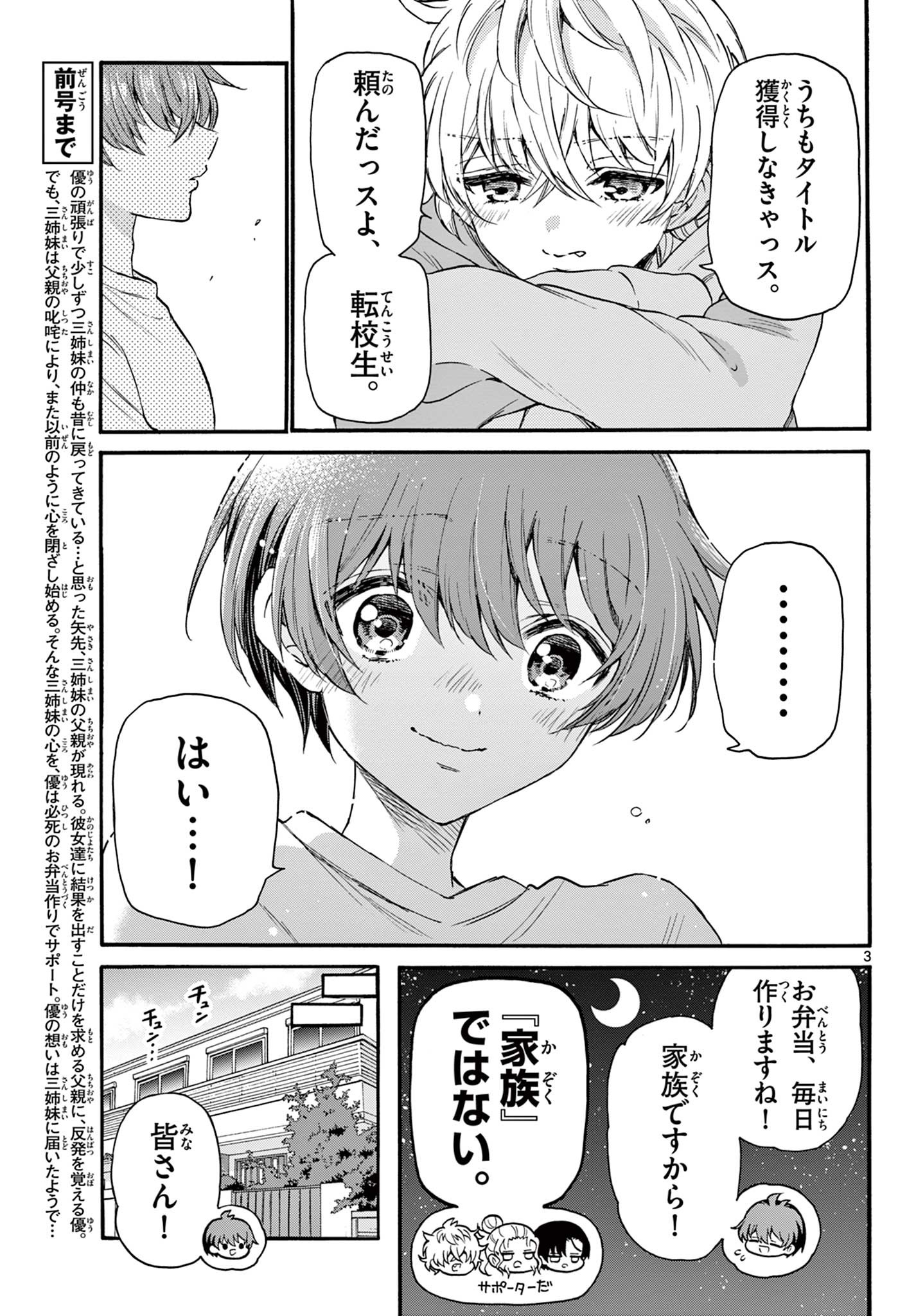 MIKADONO SANSHIMAI WA ANGAI, CHOROI. - raw - Chapter 16 - https://jpdd.ccdd.to/JPDD/mikadonosanshimaiwaangaichoroi/195704/4rb4q4ytgw2.jpg