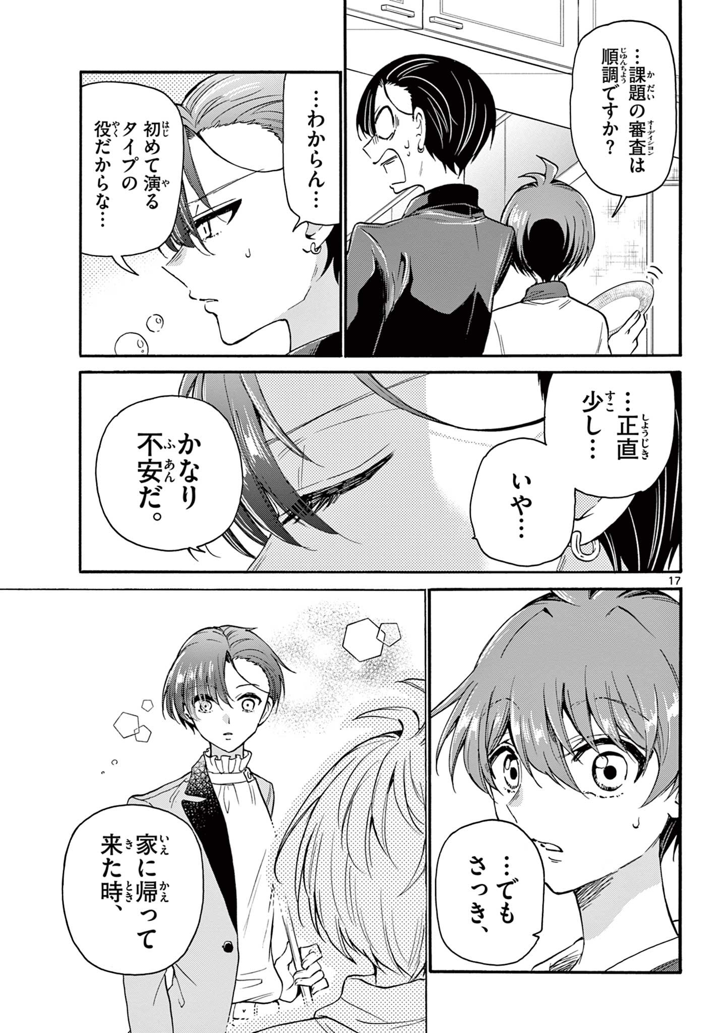 MIKADONO SANSHIMAI WA ANGAI, CHOROI. - raw - Chapter 16 - https://jpdd.ccdd.to/JPDD/mikadonosanshimaiwaangaichoroi/195704/5hkvtshsjb5.jpg