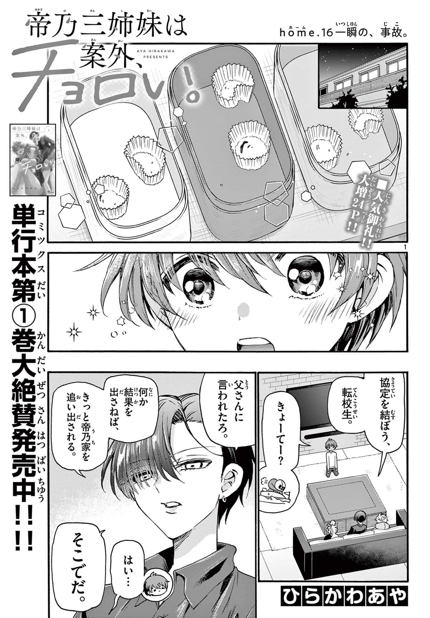 MIKADONO SANSHIMAI WA ANGAI, CHOROI. - raw - Chapter 16 - https://jpdd.ccdd.to/JPDD/mikadonosanshimaiwaangaichoroi/195704/cwieokigzb0.jpg