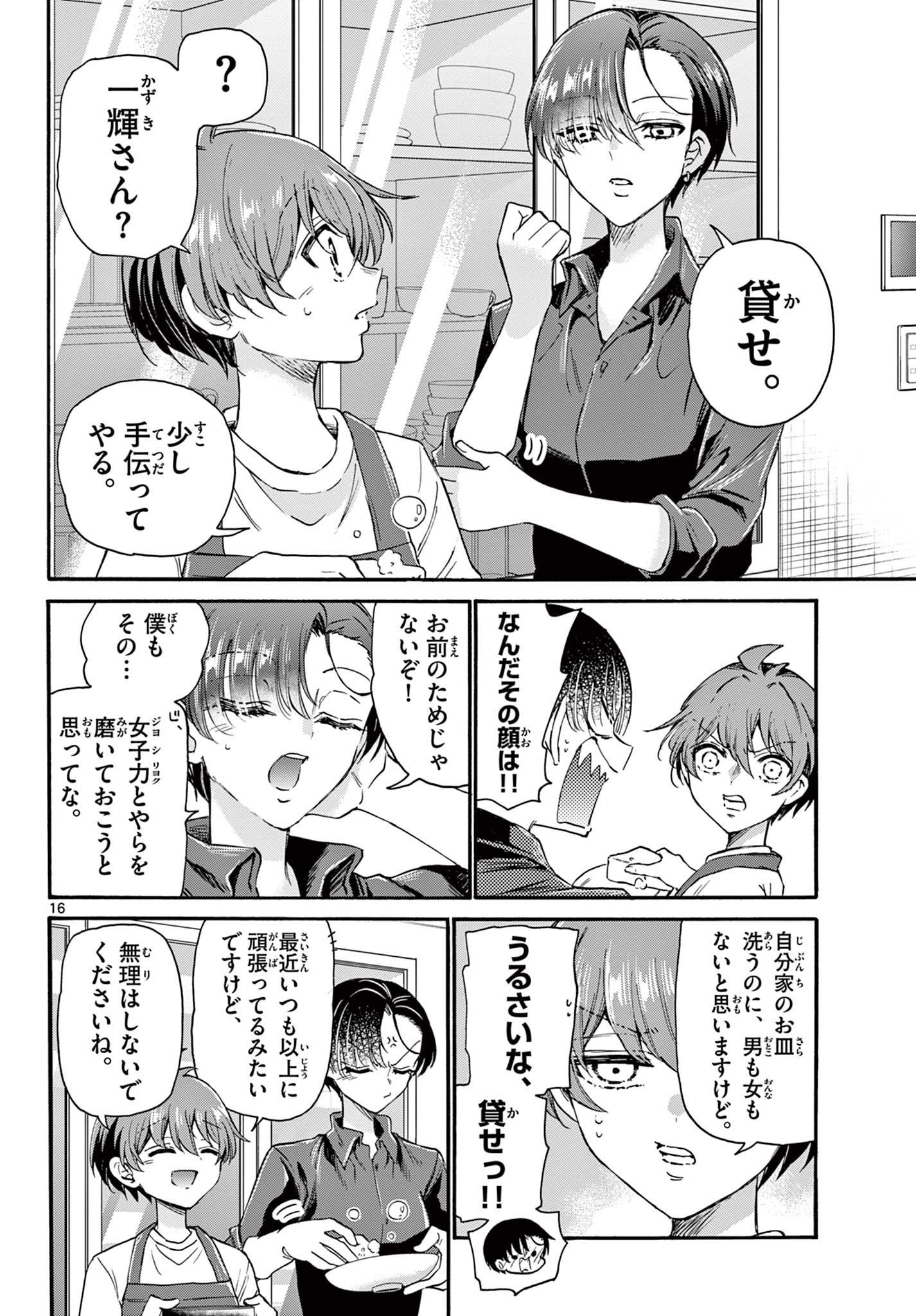 MIKADONO SANSHIMAI WA ANGAI, CHOROI. - raw - Chapter 16 - https://jpdd.ccdd.to/JPDD/mikadonosanshimaiwaangaichoroi/195704/e2nxvrvy1um.jpg