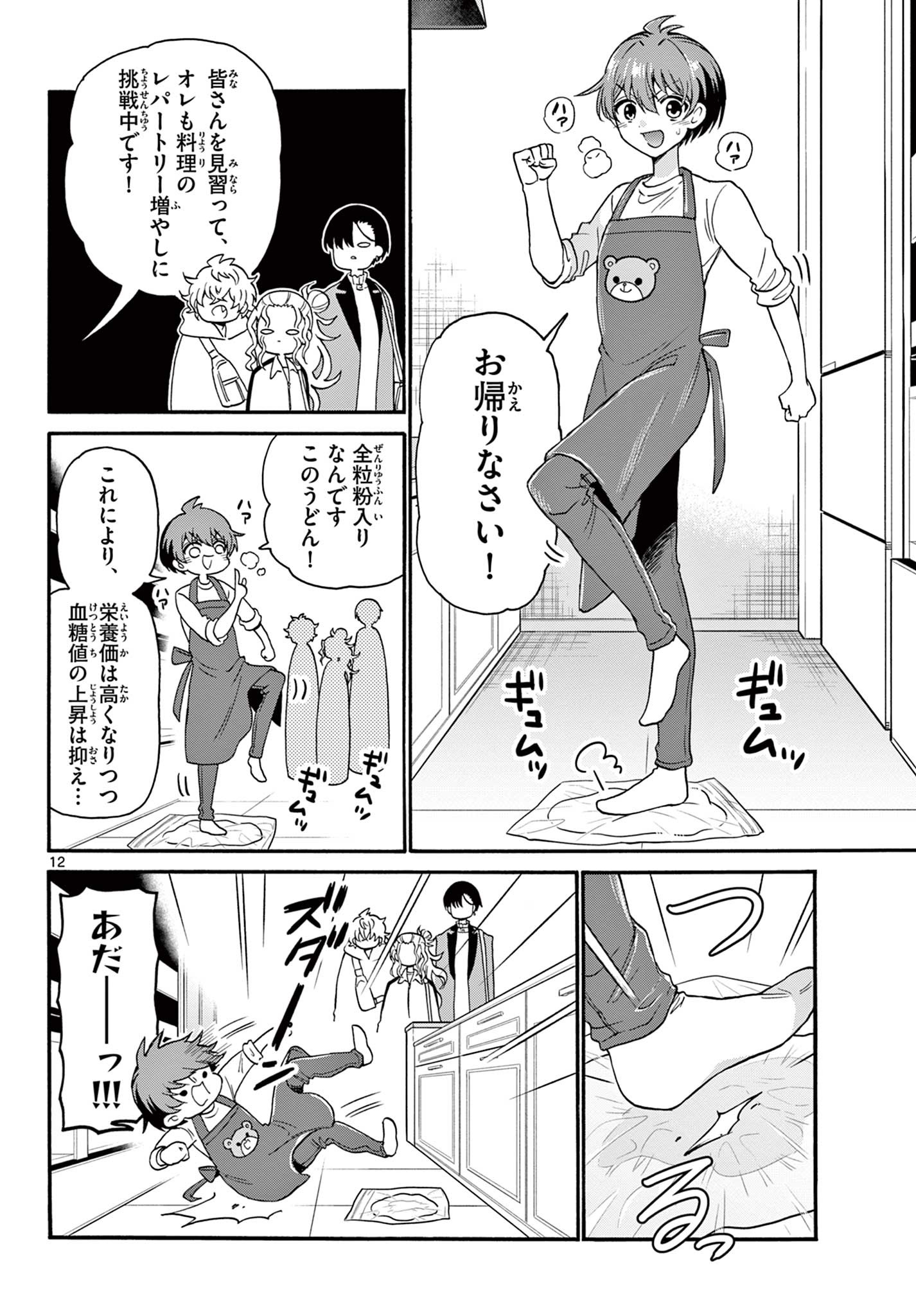 MIKADONO SANSHIMAI WA ANGAI, CHOROI. - raw - Chapter 16 - https://jpdd.ccdd.to/JPDD/mikadonosanshimaiwaangaichoroi/195704/enoh3yzpbqx.jpg