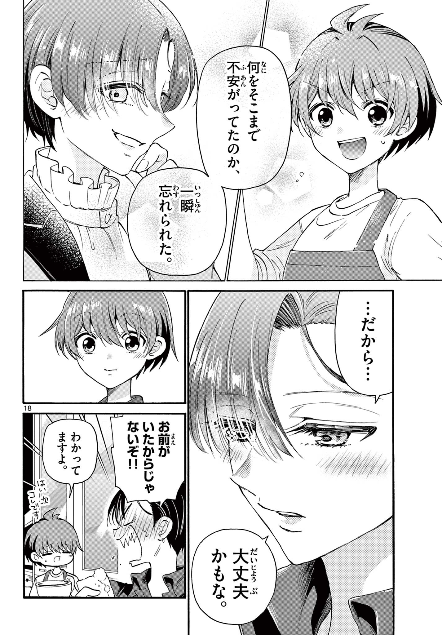 MIKADONO SANSHIMAI WA ANGAI, CHOROI. - raw - Chapter 16 - https://jpdd.ccdd.to/JPDD/mikadonosanshimaiwaangaichoroi/195704/jm4saxuflsz.jpg