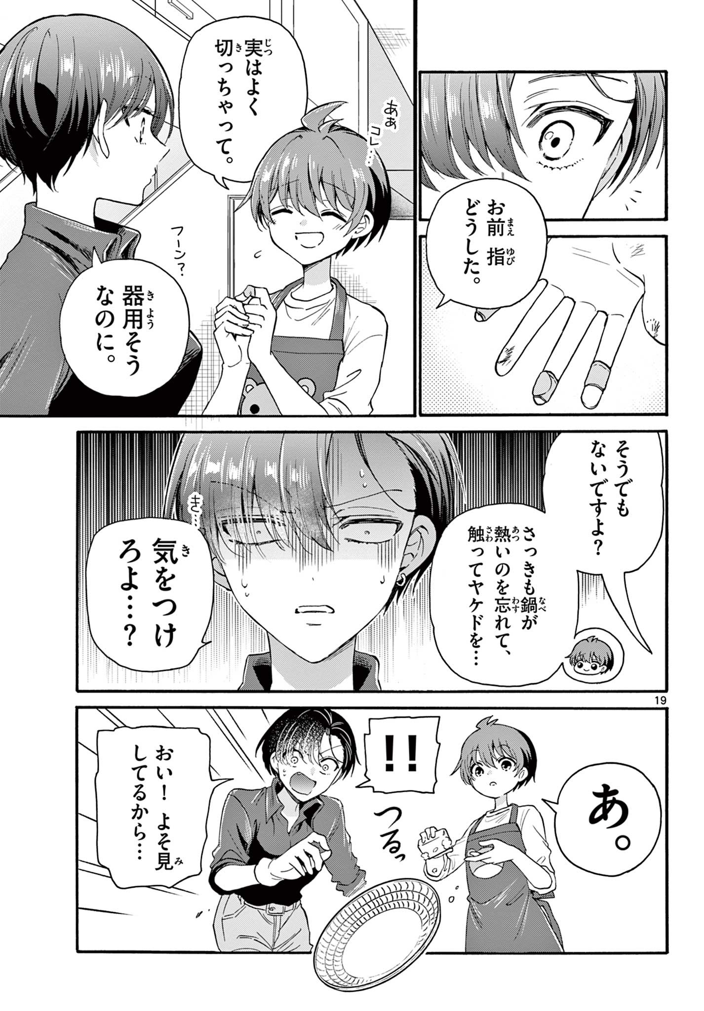 MIKADONO SANSHIMAI WA ANGAI, CHOROI. - raw - Chapter 16 - https://jpdd.ccdd.to/JPDD/mikadonosanshimaiwaangaichoroi/195704/ke4hl3xbgjl.jpg