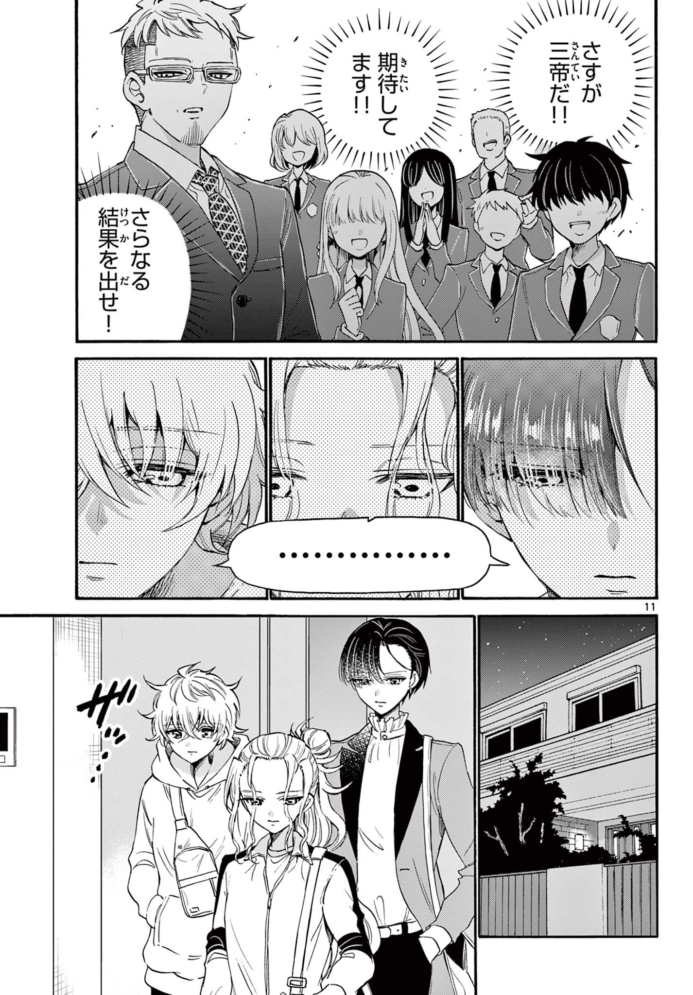 MIKADONO SANSHIMAI WA ANGAI, CHOROI. - raw - Chapter 16 - https://jpdd.ccdd.to/JPDD/mikadonosanshimaiwaangaichoroi/195704/ldsg3hebuil.jpg