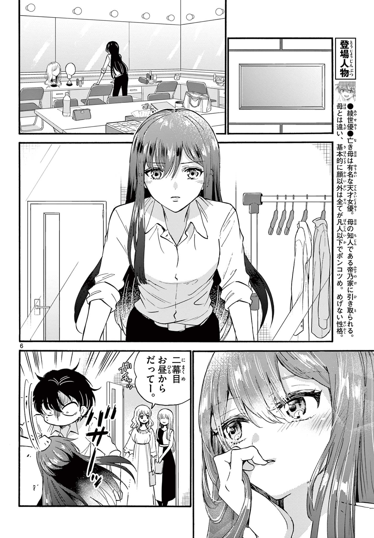 MIKADONO SANSHIMAI WA ANGAI, CHOROI. - raw - Chapter 16 - https://jpdd.ccdd.to/JPDD/mikadonosanshimaiwaangaichoroi/195704/mhjyrglxmna.jpg