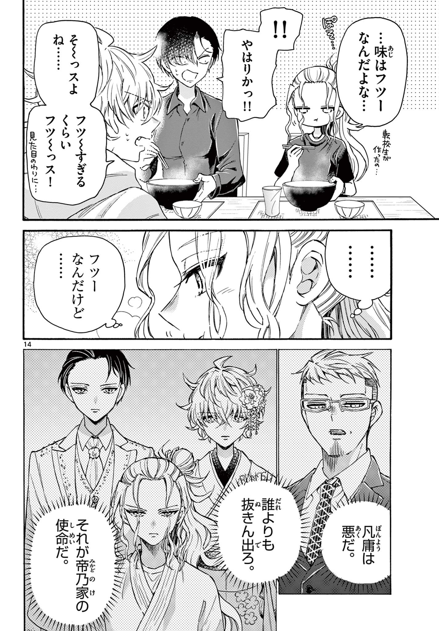 MIKADONO SANSHIMAI WA ANGAI, CHOROI. - raw - Chapter 16 - https://jpdd.ccdd.to/JPDD/mikadonosanshimaiwaangaichoroi/195704/mrwfmhcpnir.jpg
