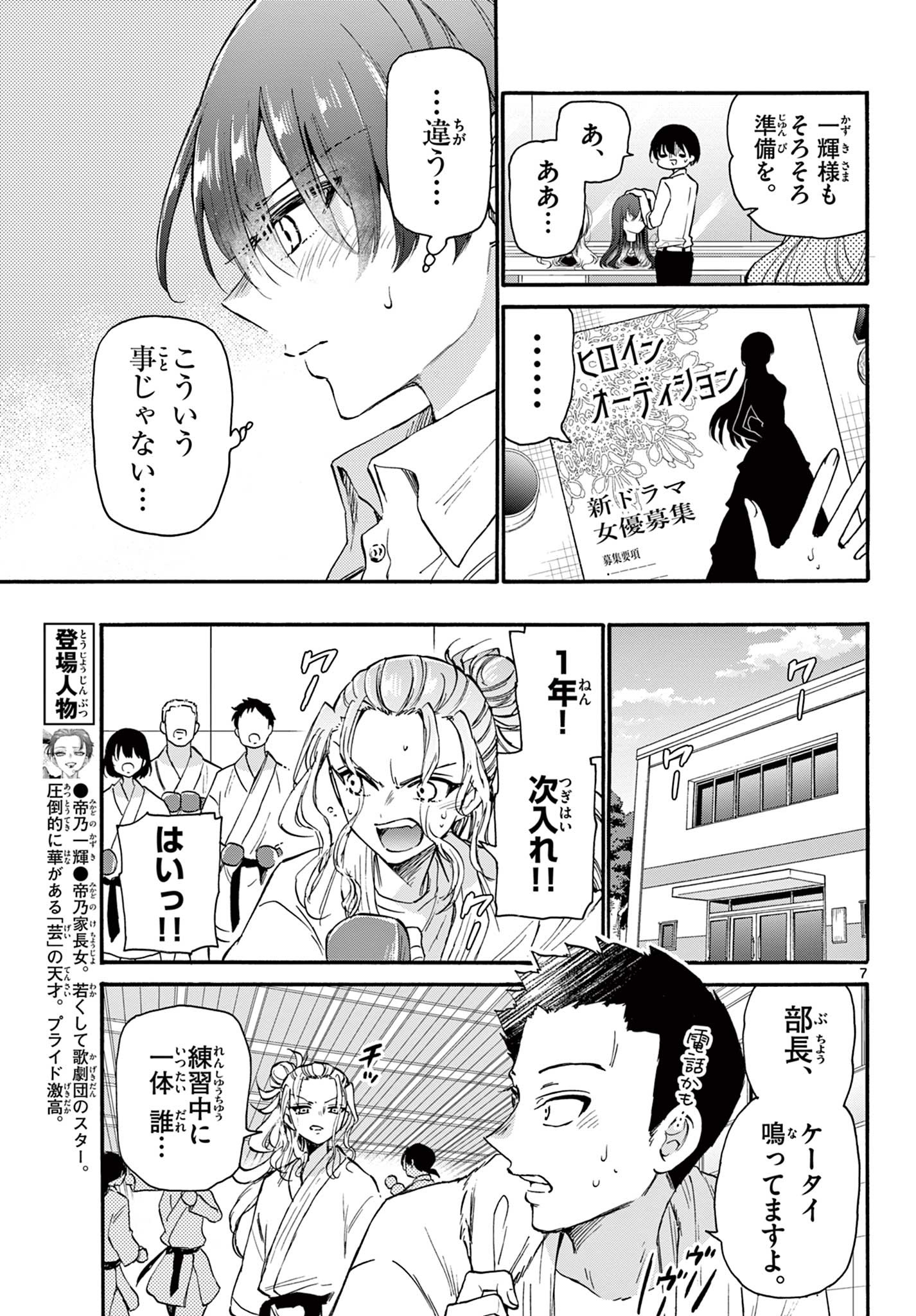 MIKADONO SANSHIMAI WA ANGAI, CHOROI. - raw - Chapter 16 - https://jpdd.ccdd.to/JPDD/mikadonosanshimaiwaangaichoroi/195704/qo3ybxio2cp.jpg