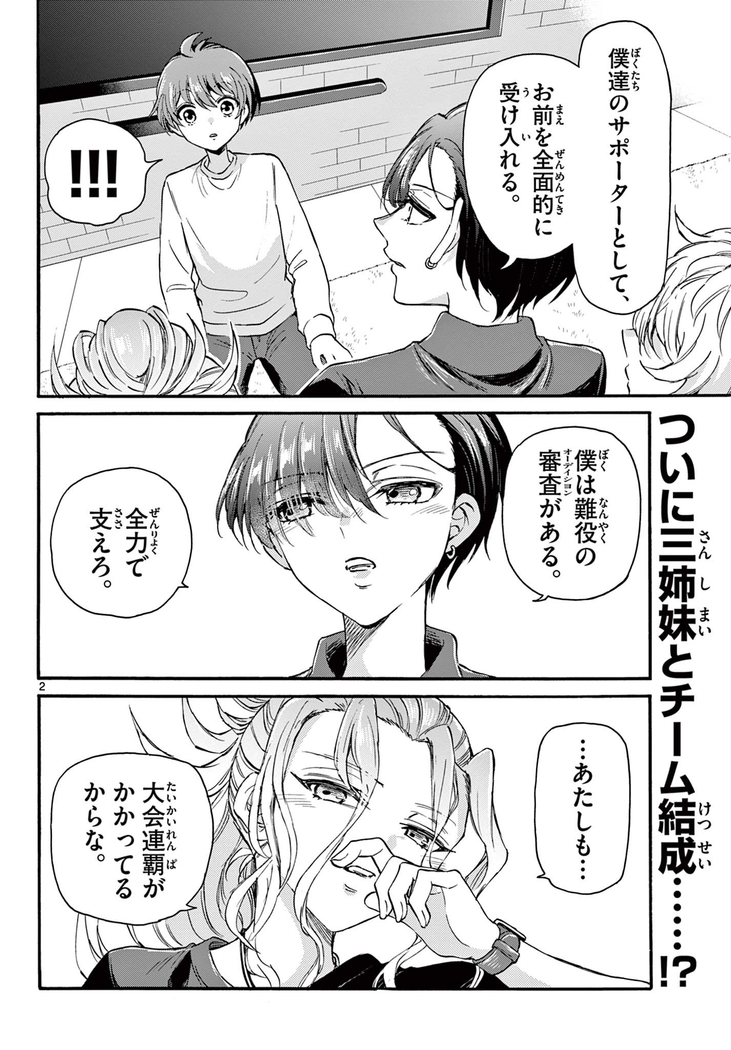 MIKADONO SANSHIMAI WA ANGAI, CHOROI. - raw - Chapter 16 - https://jpdd.ccdd.to/JPDD/mikadonosanshimaiwaangaichoroi/195704/sbjvq35rhlf.jpg